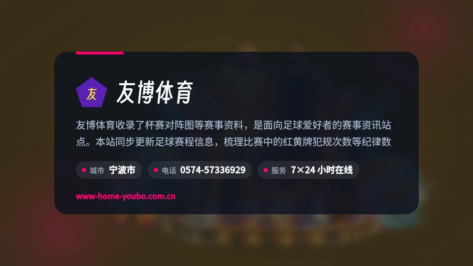 走近友博体育