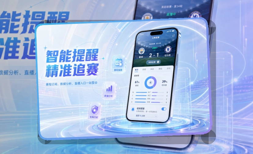友博体育 安装卡片区 · 赛事信息App · 赛事内容随身带走界面展示